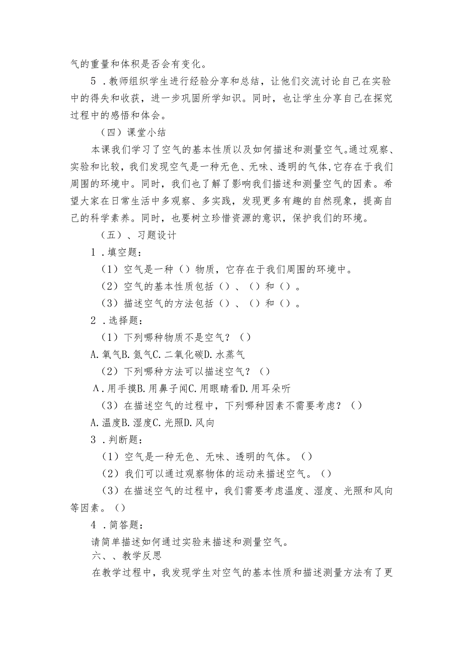 苏教版（2017秋）科学一年级下册《9 空气是什么样的》公开课一等奖创新教学设计.docx_第3页