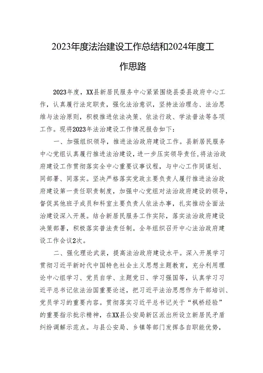 【材料汇编】2023年工作总结和2024年工作思路汇编（7篇）.docx_第2页