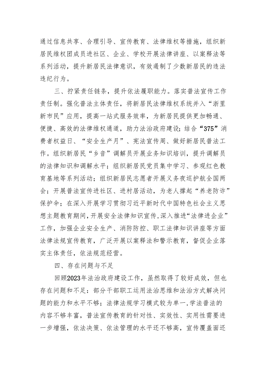 【材料汇编】2023年工作总结和2024年工作思路汇编（7篇）.docx_第3页