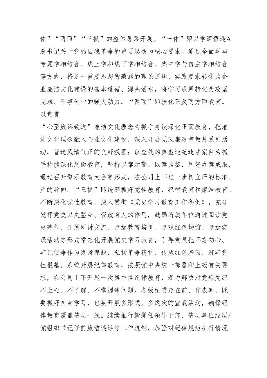 公司2024年廉洁宣教和纪检培训重点工作计划2025.docx_第2页