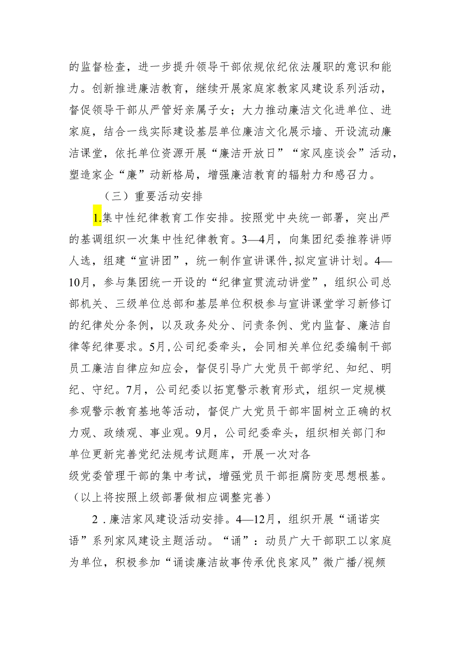 公司2024年廉洁宣教和纪检培训重点工作计划2025.docx_第3页