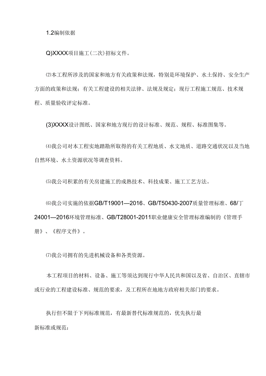 安全通道施工方案.docx_第2页