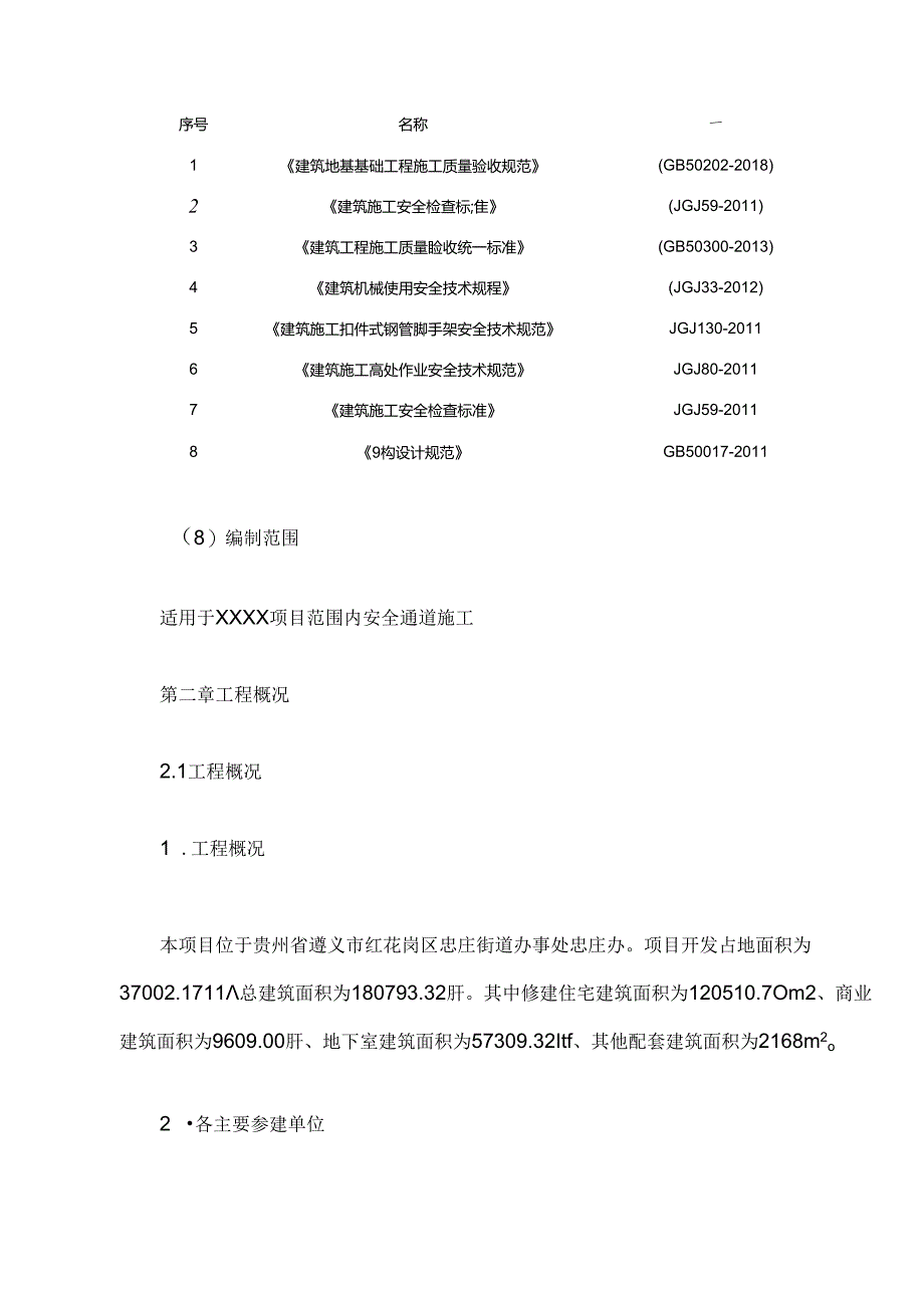 安全通道施工方案.docx_第3页