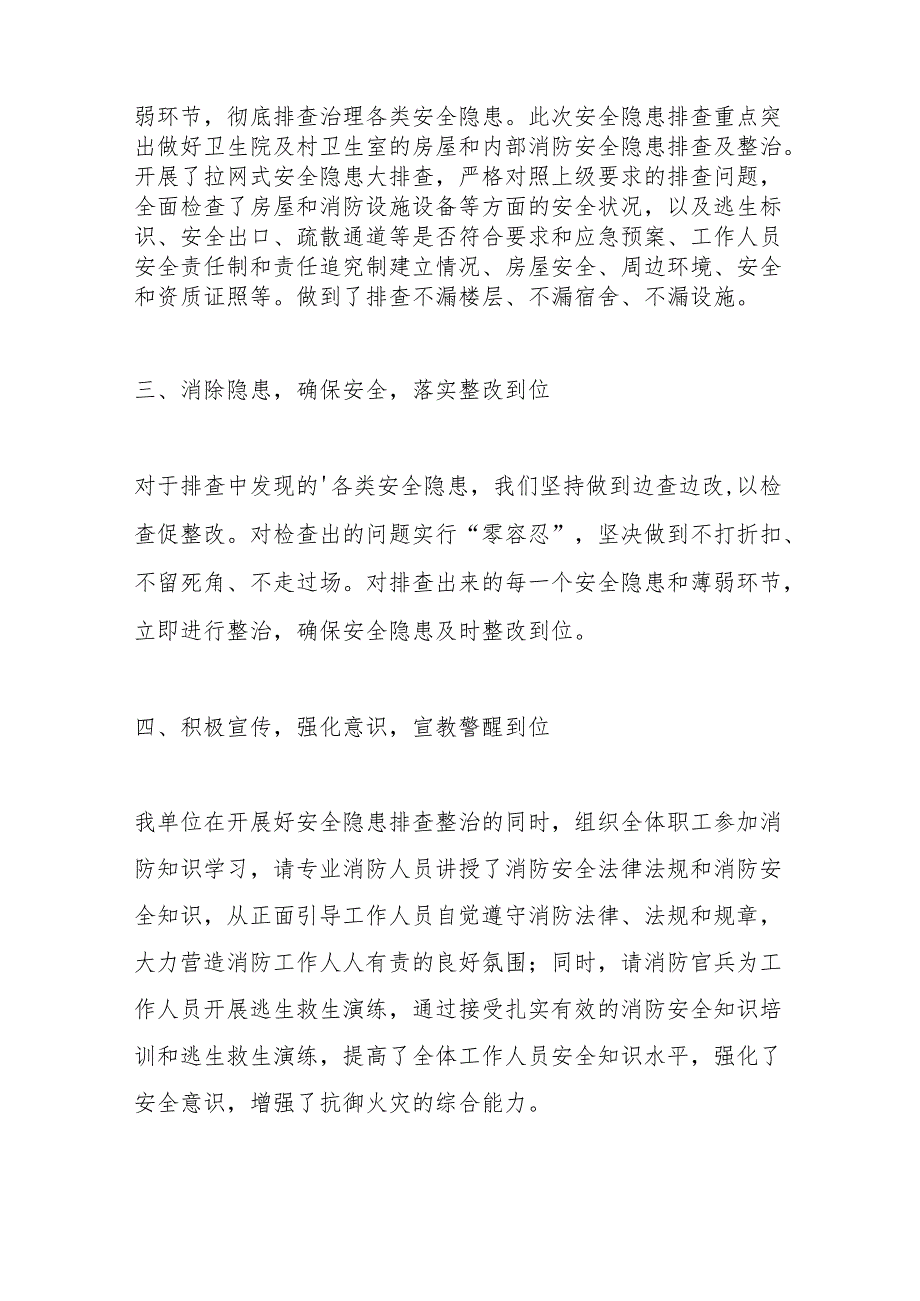 （15篇）安全风险隐患排查工作情况总结汇报材料合集.docx_第2页