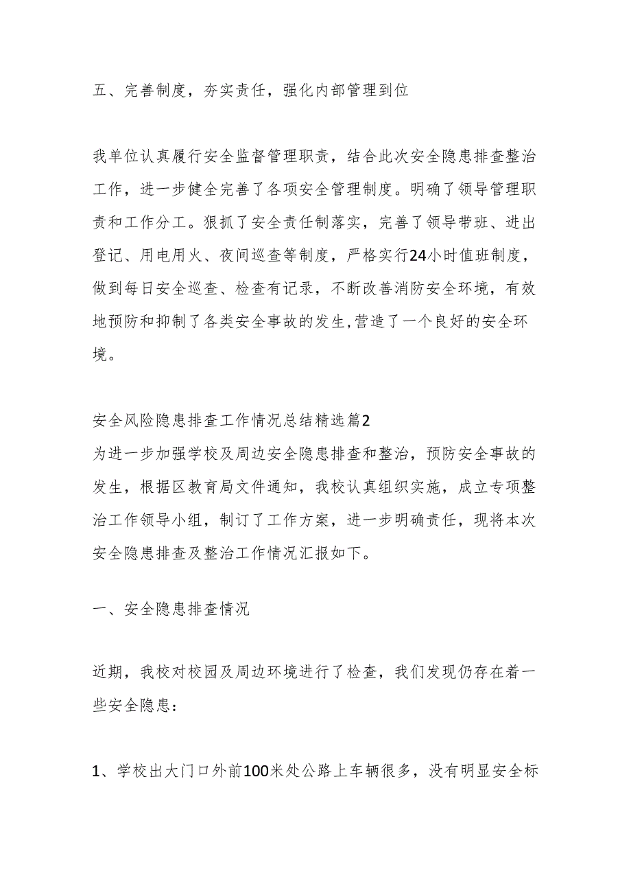 （15篇）安全风险隐患排查工作情况总结汇报材料合集.docx_第3页