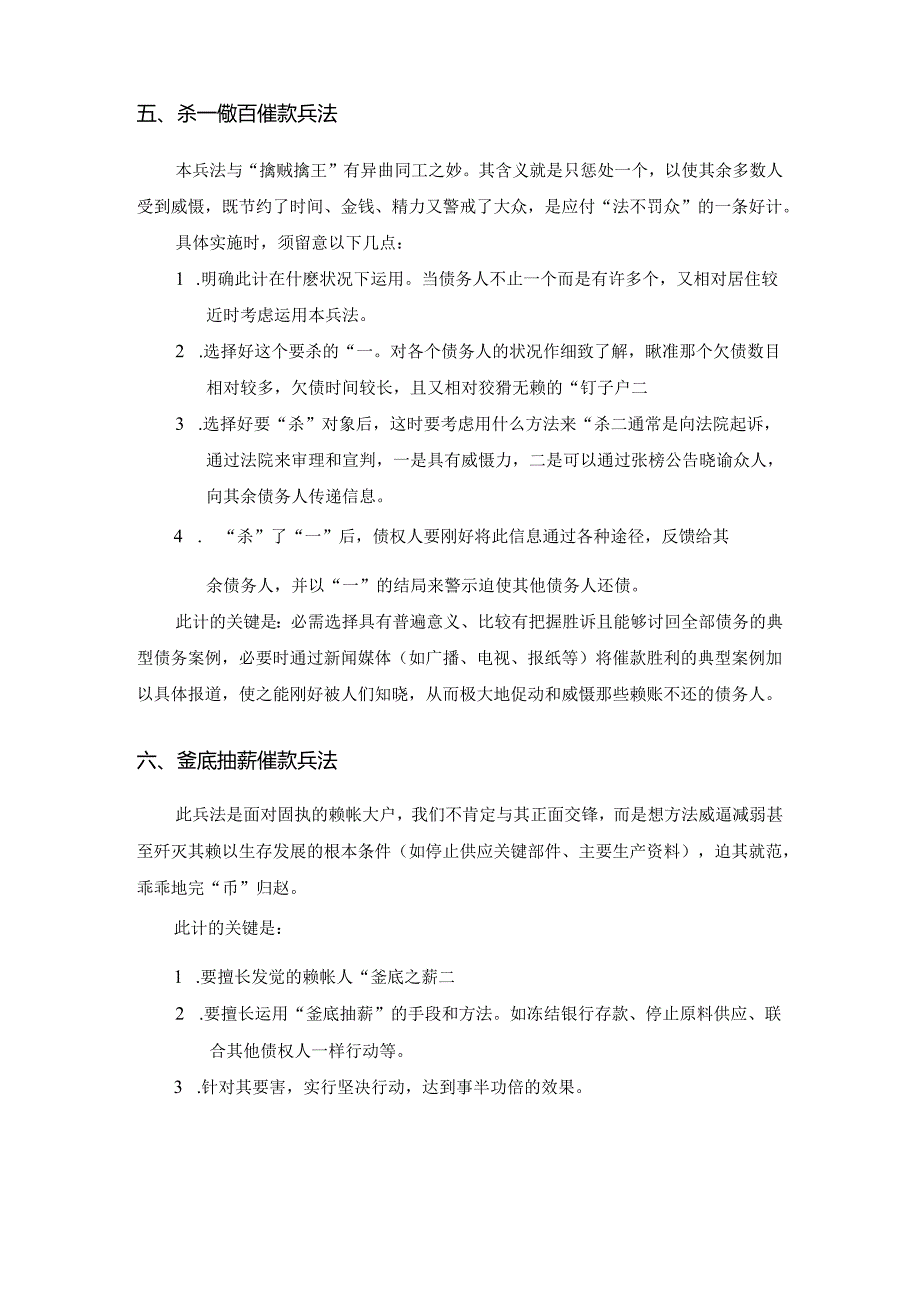 30种催款讨债成功绝招.docx_第3页