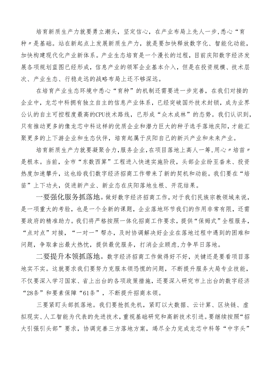 9篇汇编发展新质生产力学习研讨发言材料.docx_第2页