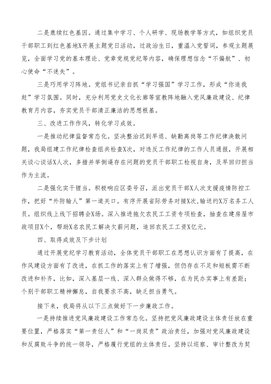 （10篇）2024年党纪学习教育工作开展情况汇报.docx_第2页