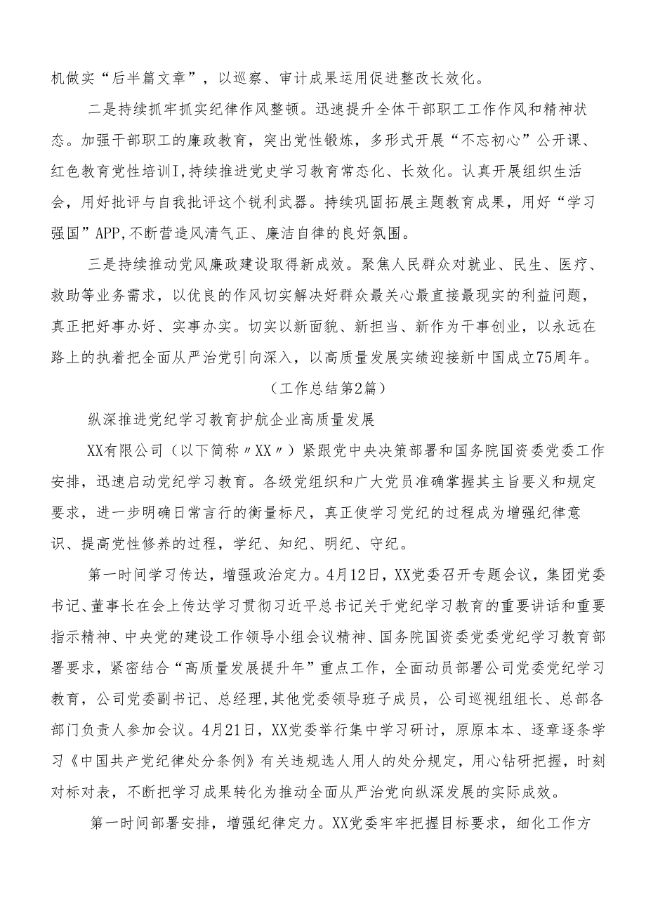 （10篇）2024年党纪学习教育工作开展情况汇报.docx_第3页