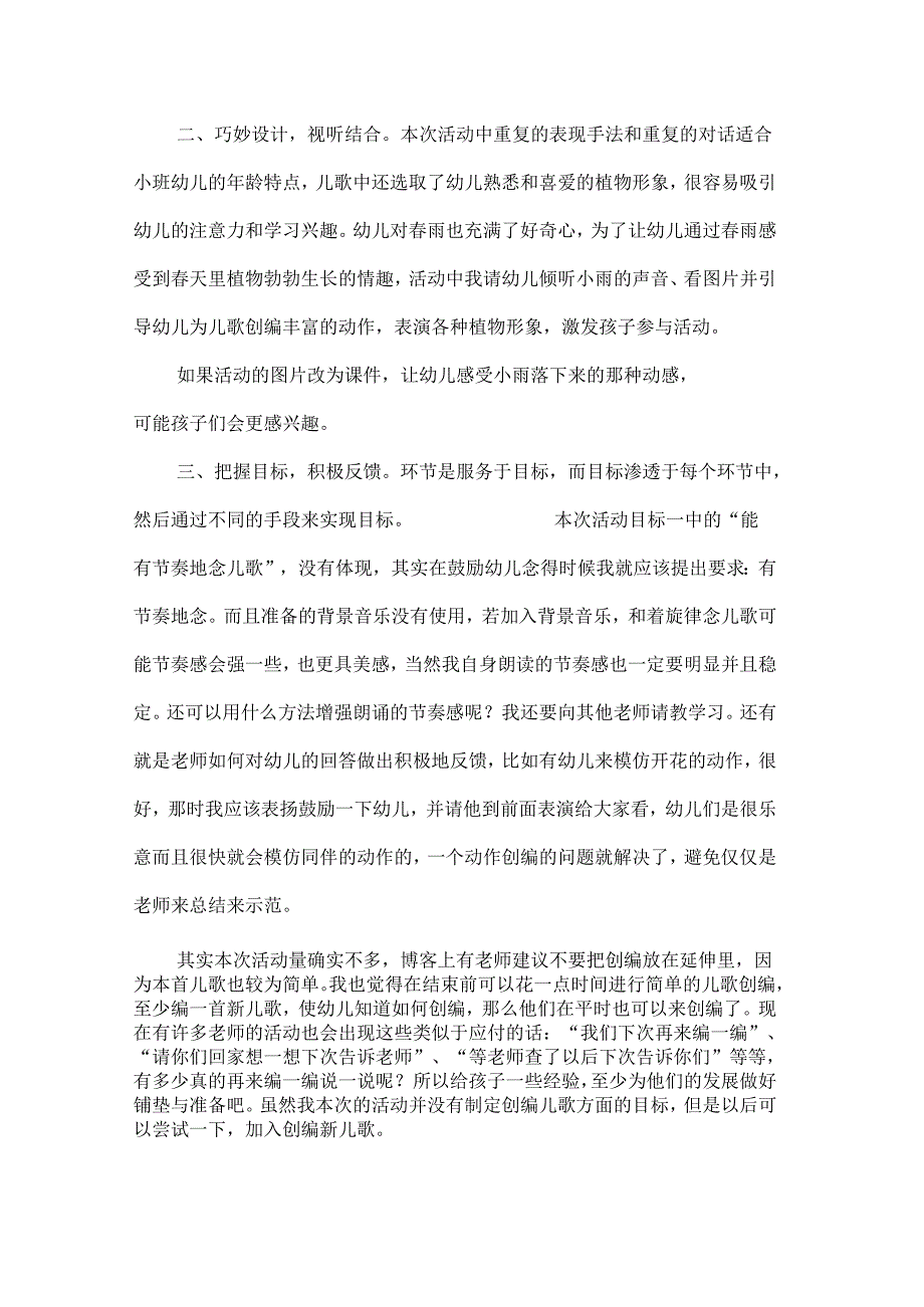 新年x幼儿园春天课教案.docx_第2页