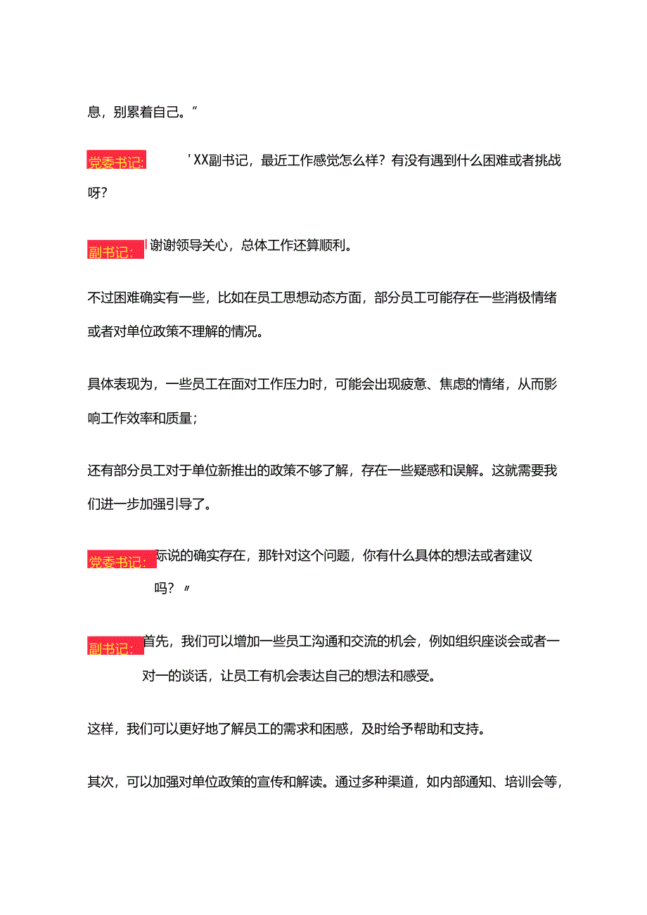 党委书记对副书记廉政谈话.docx_第2页