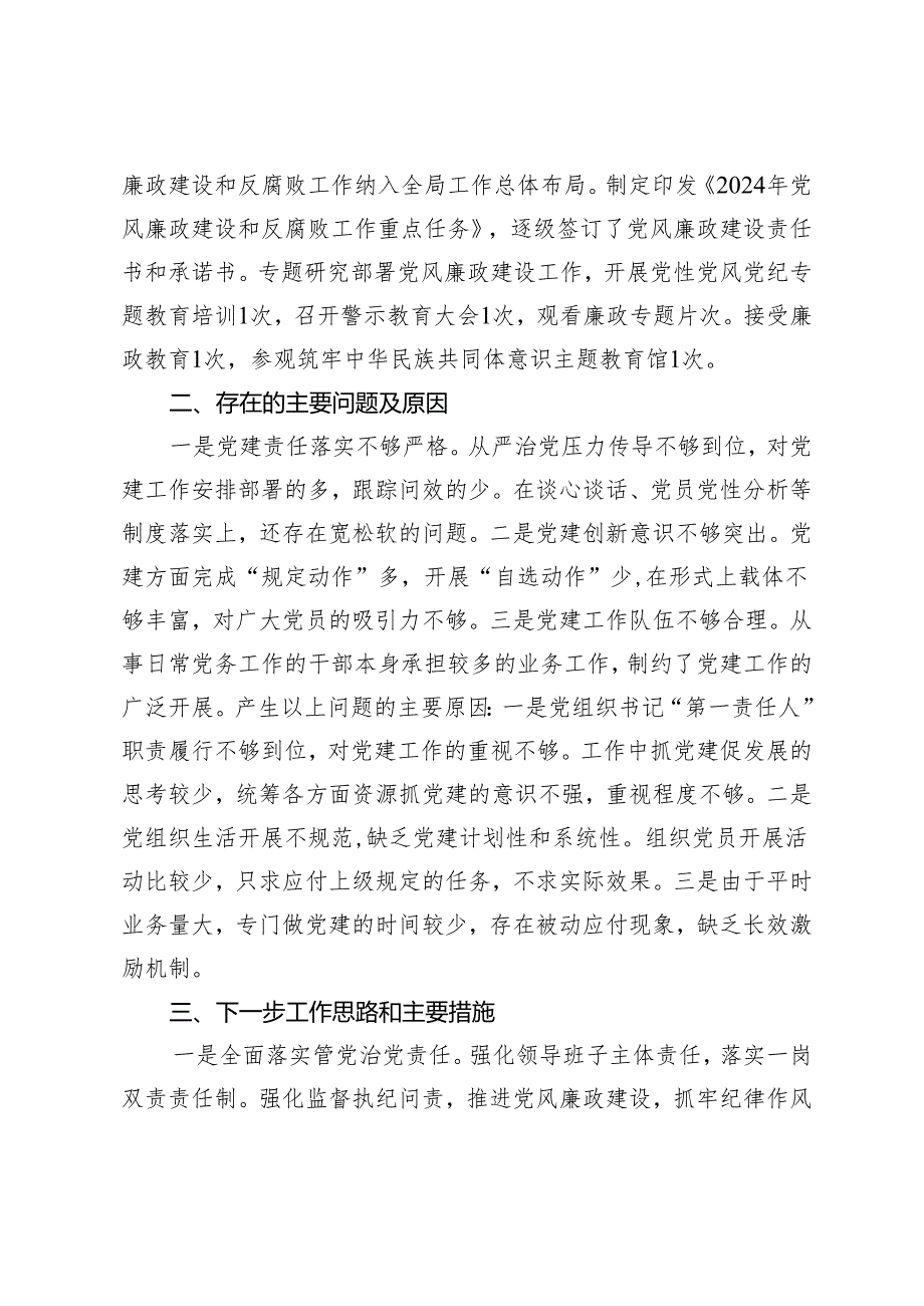 2024年第一季度党支部工作总结暨下一步工作思路.docx_第3页