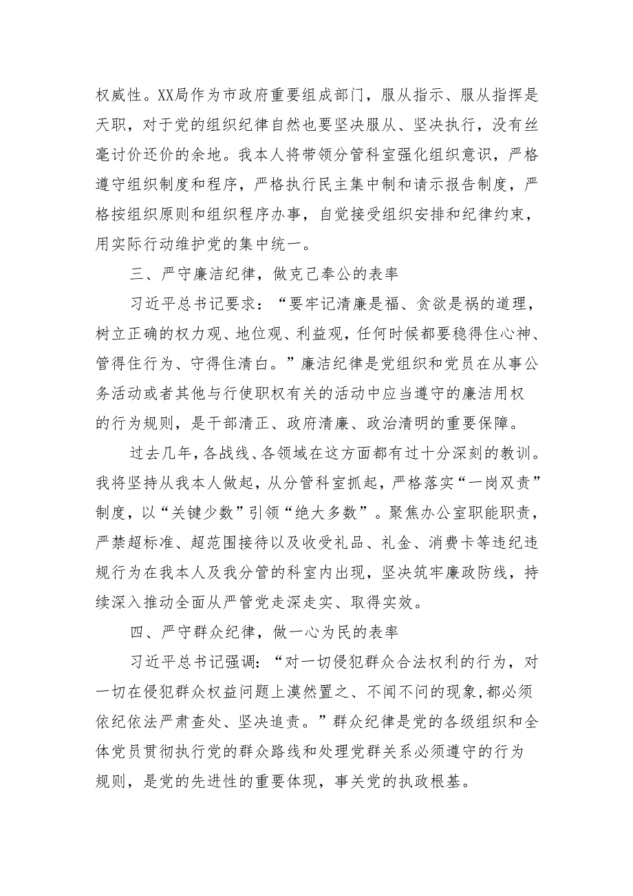 2024年7月党支部主题党日开展党纪学习教育党员干部研讨发言材料6篇（含六大纪律）.docx_第3页