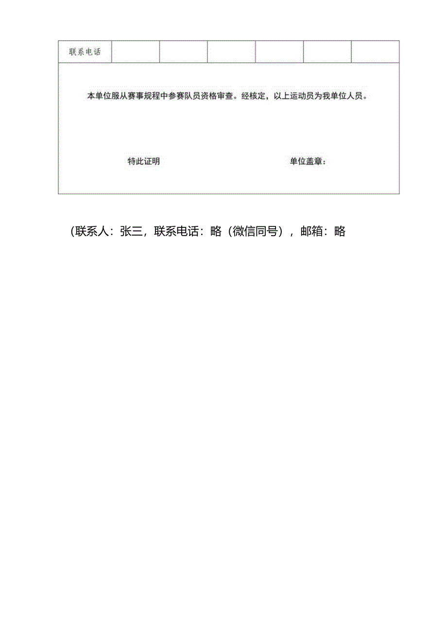 篮球赛报名表.docx_第2页