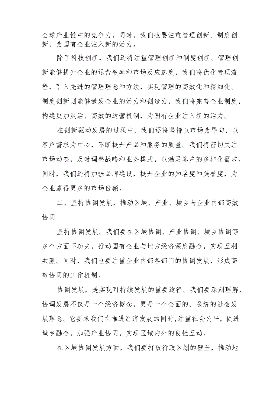 矿业公司关于深刻把握国有经济和国有企业高质量发展根本遵循专题研讨发言提纲.docx_第2页