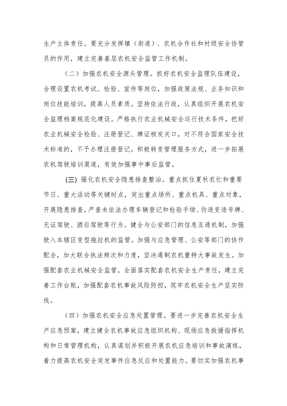 加强农业机械安全生产工作的意见.docx_第2页