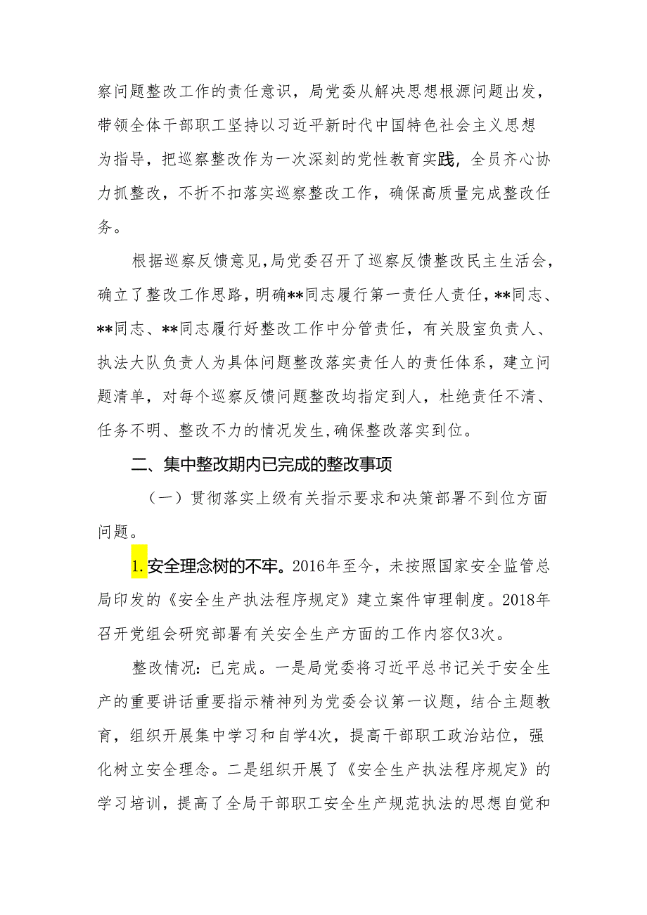 关某巡察组安全生产工作专项巡察反馈问题整改工作完成情况的报告.docx_第3页