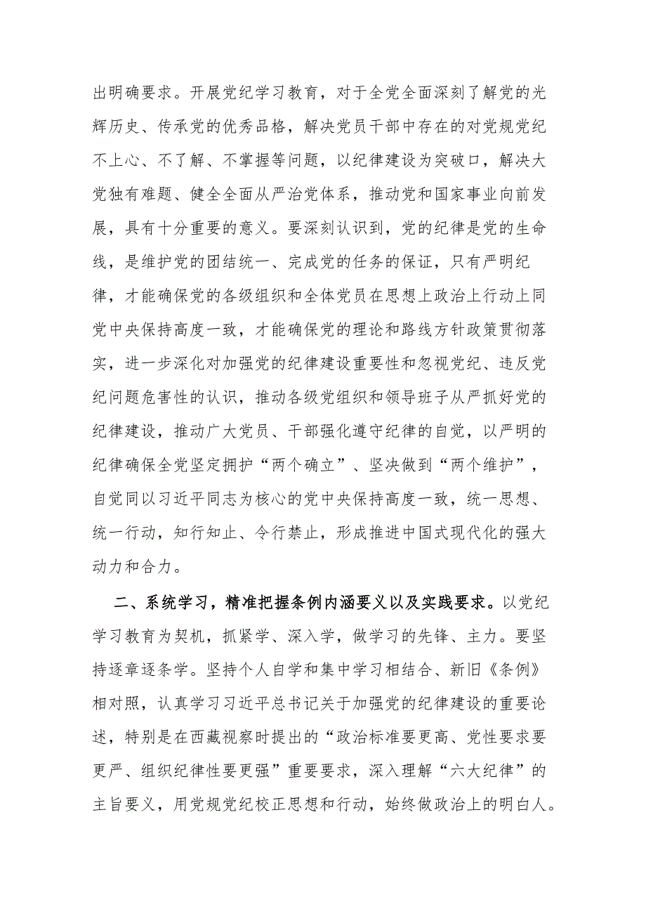 3篇在2024年党纪学习教育发言材料.docx_第2页