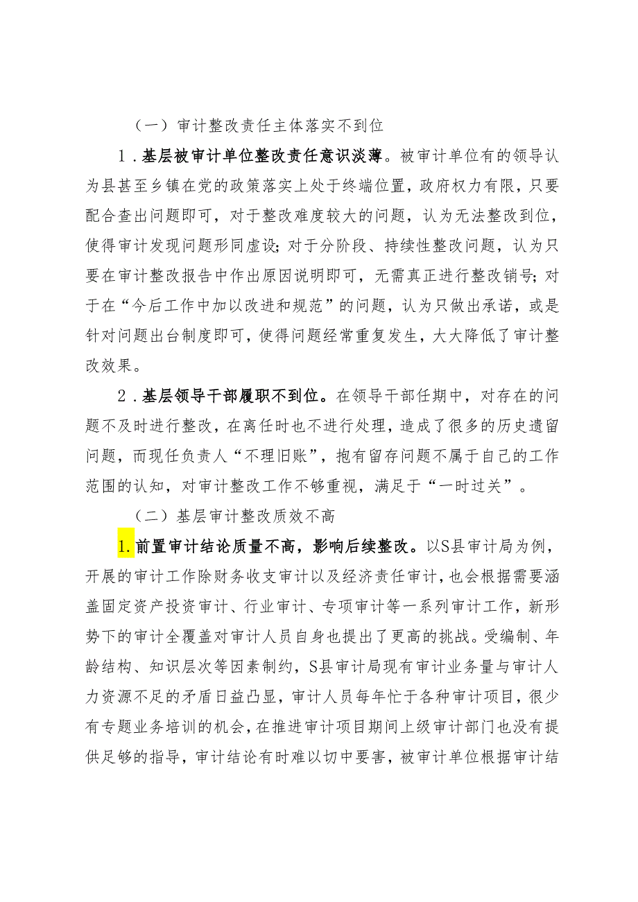 新形势下优化基层审计整改的路径探析.docx_第3页