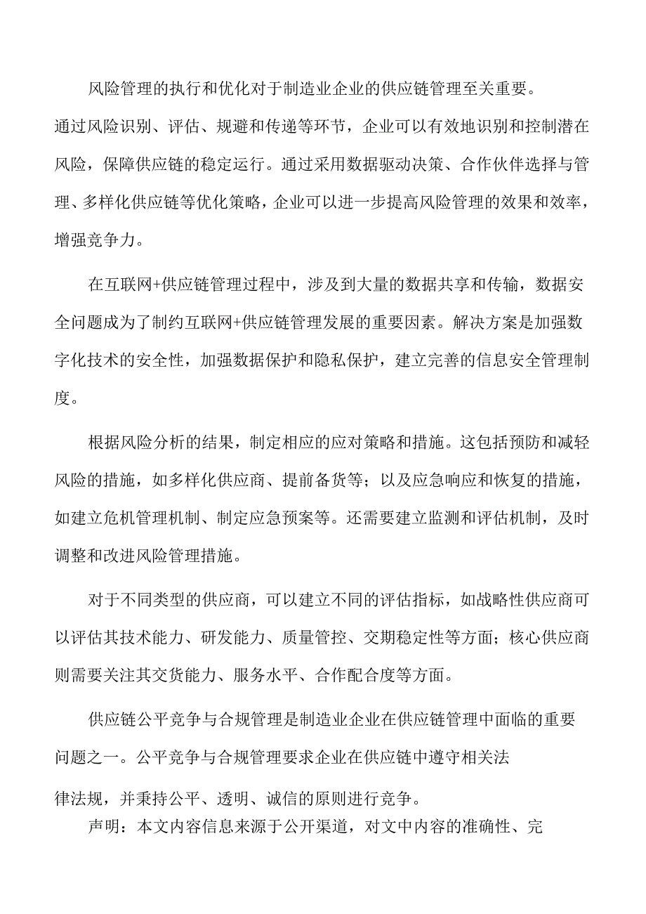 制造业企业供应商培训方式选择分析报告.docx_第2页