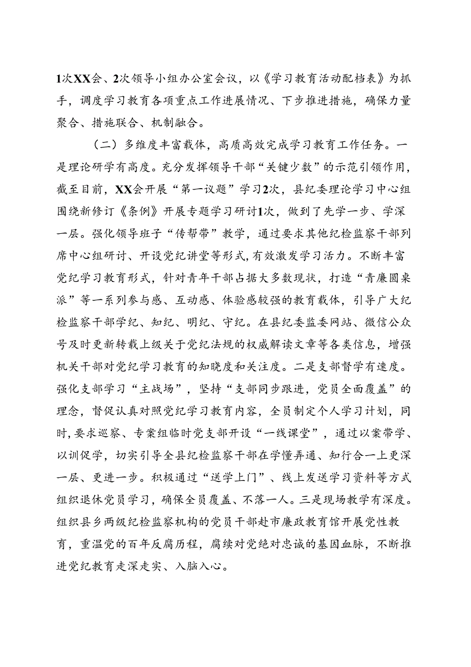 国企2024年党纪学习教育阶段性工作报告总结（4月-7月）多篇资料参考.docx_第2页