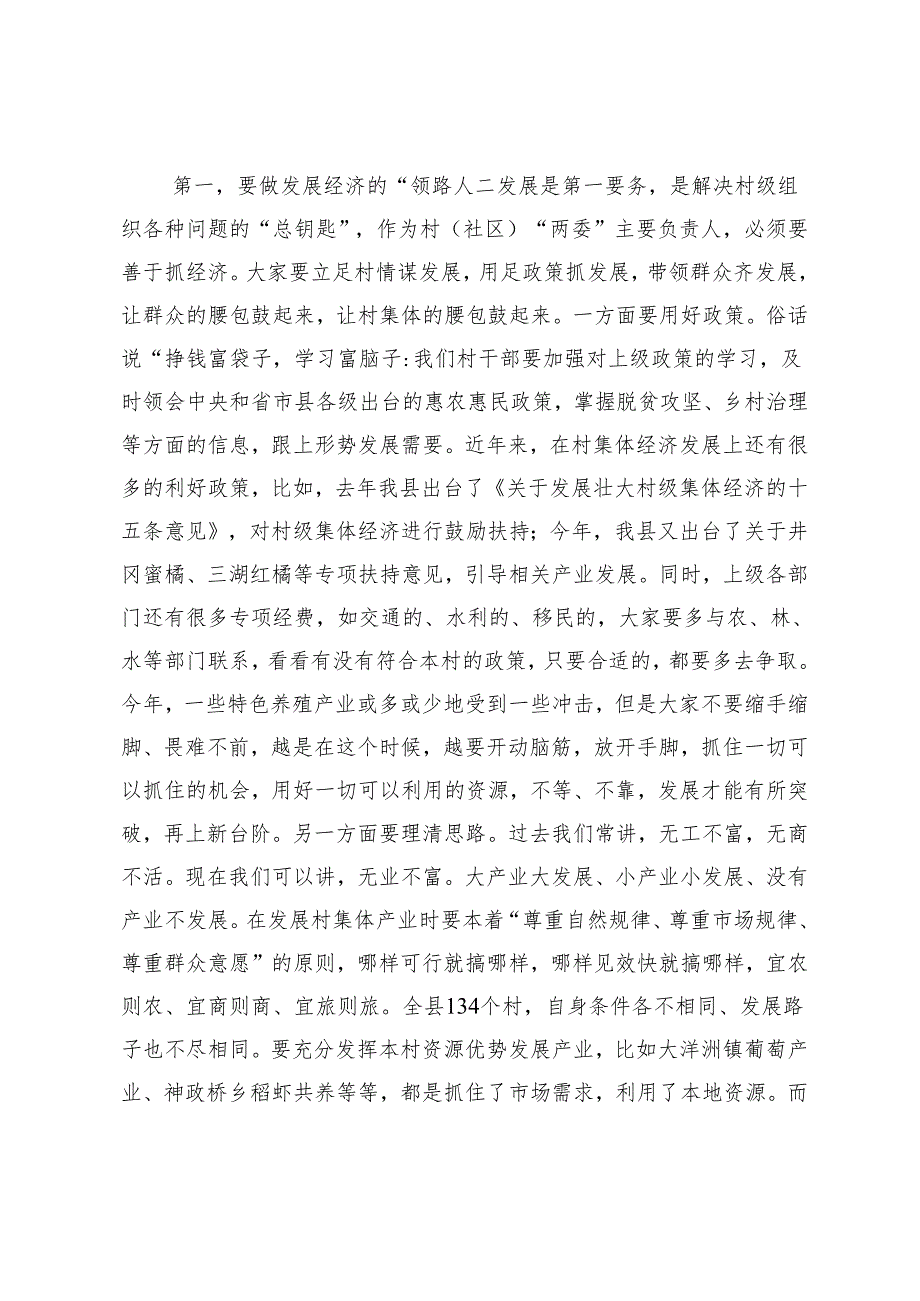 2024年在全县村（社区）党组织书记、村（居）委会主任、大学生村官培训班开班仪式上的讲话.docx_第3页