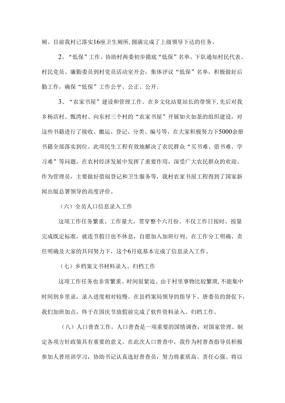 最新村主任年度工作总结.docx_第2页