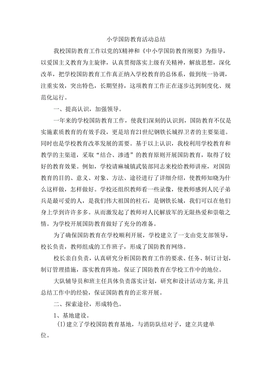 小学国防教育活动总结.docx_第1页