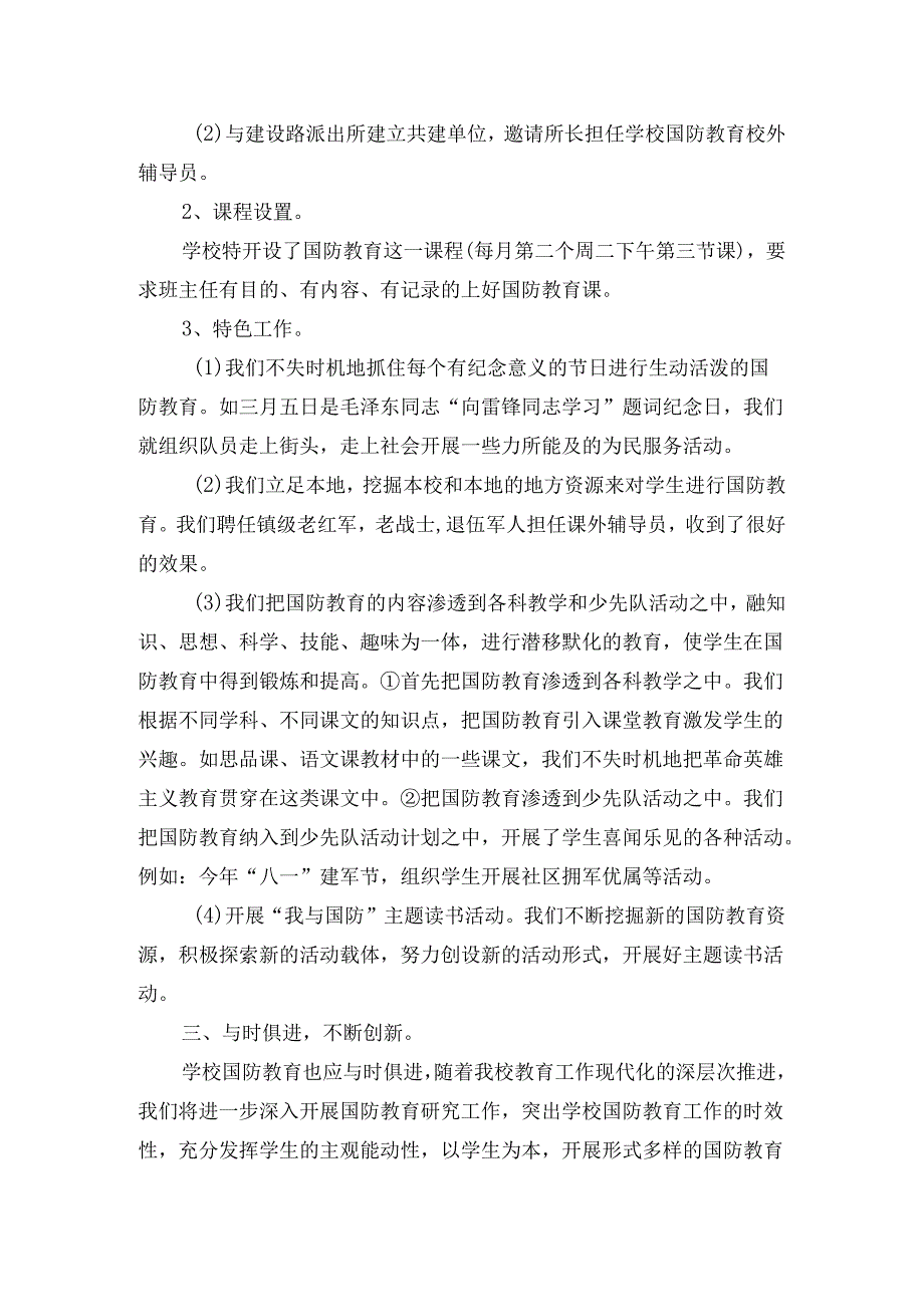 小学国防教育活动总结.docx_第2页