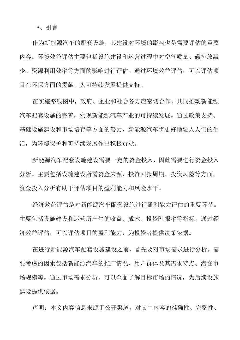 新能源汽车换电设施建设实施方案.docx_第2页