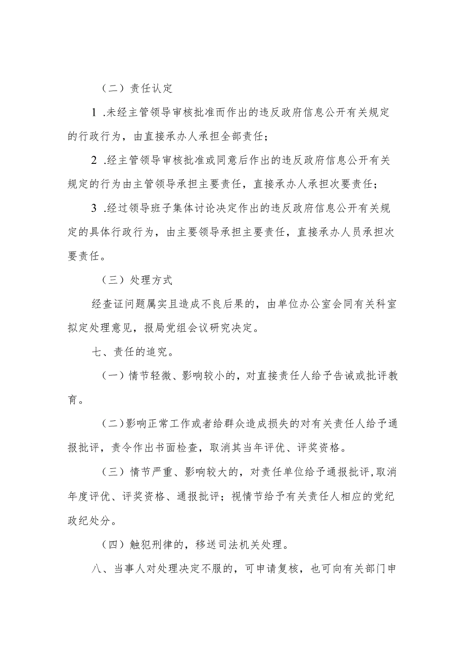 XX市住房公积金管理中心政务公开工作责任追究制度.docx_第3页