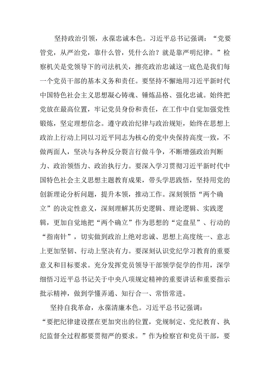 人大主任在党纪学习教育”读书班“上的研讨发言材料.docx_第2页