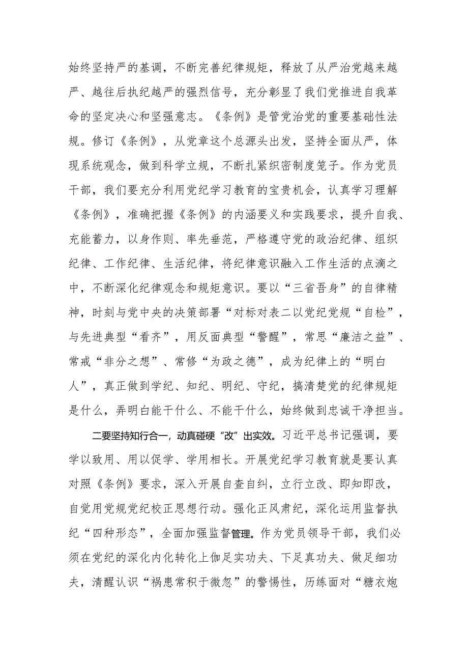 《中国共产党纪律处分条例》学习心得体会研讨发言【八篇】.docx_第2页