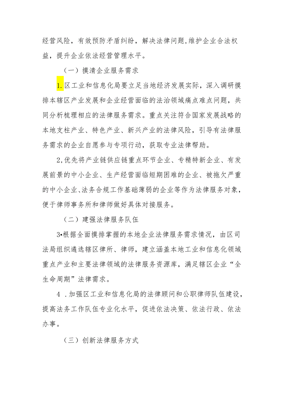 XX区“服务实体经济 律企携手同行”专项行动实施方案.docx_第2页