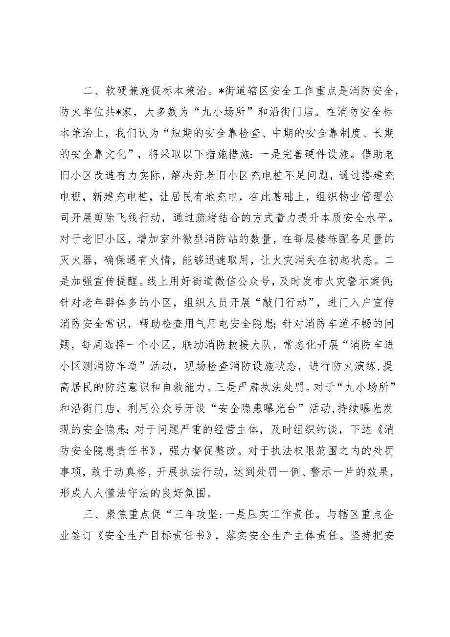 2024年安全生产治本攻坚工作汇报.docx_第2页