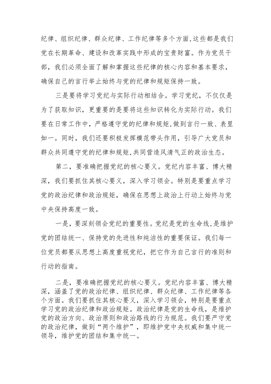 某县委副书记在县委党纪学习教育读书班集中研讨交流会上的主持讲话.docx_第2页