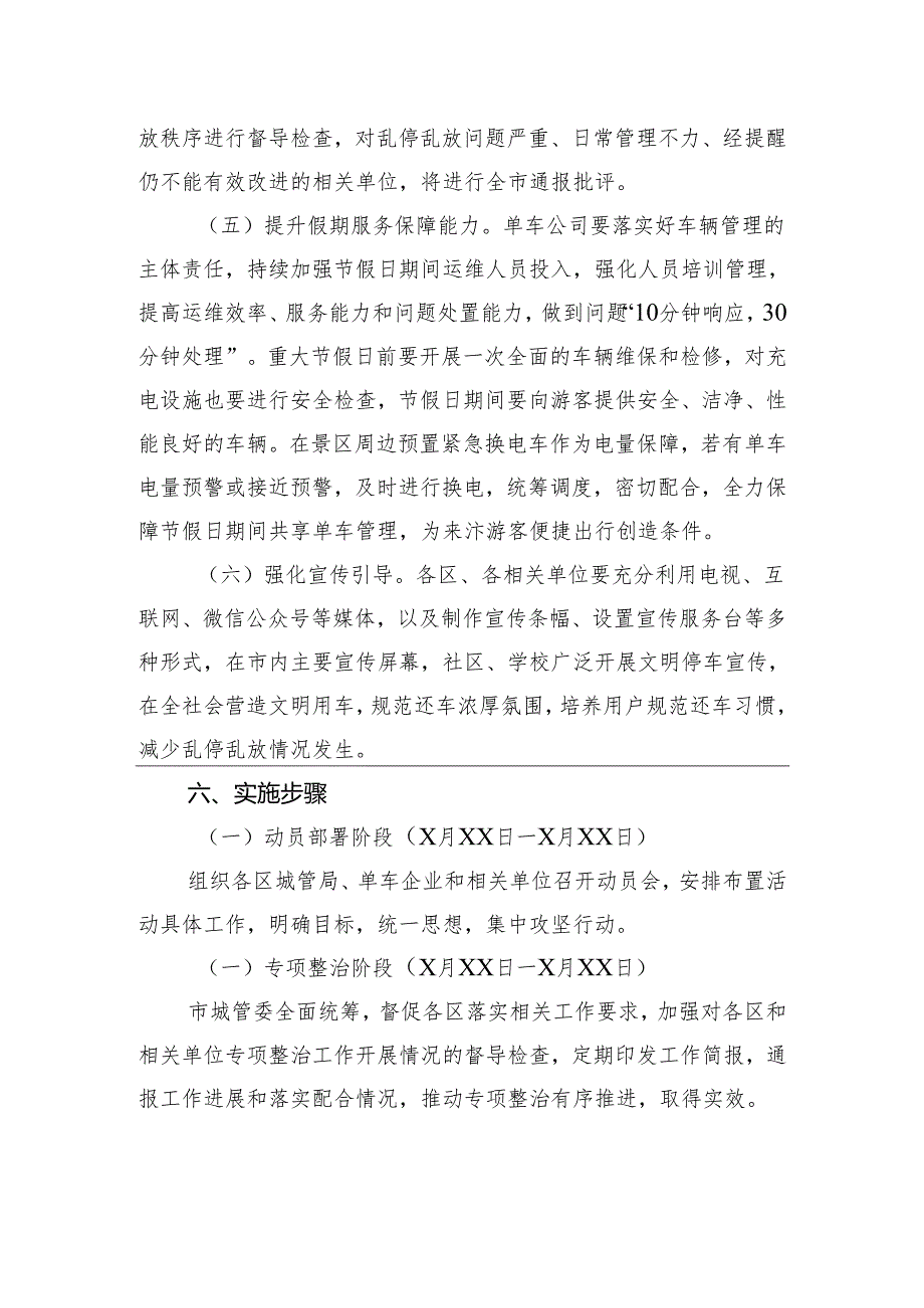 XX市共享单车专项整治行动工作方案.docx_第3页