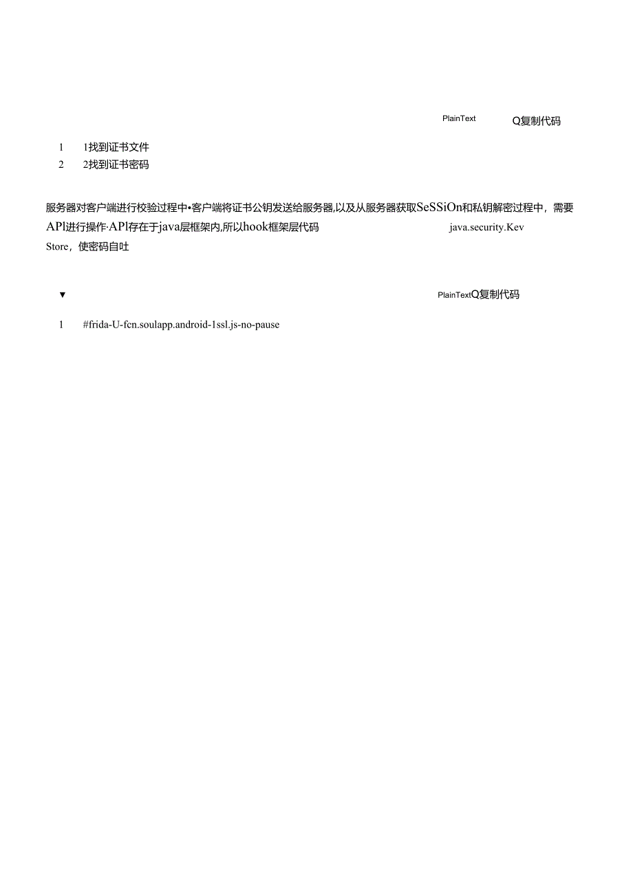 2024双向认证APP自吐证书密码与抓包.docx_第2页