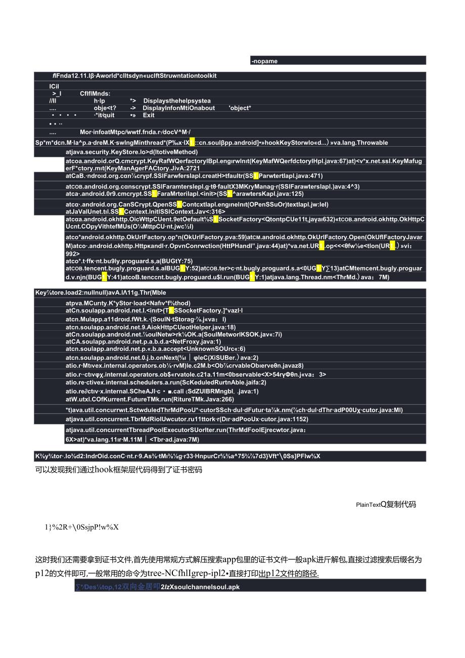 2024双向认证APP自吐证书密码与抓包.docx_第3页