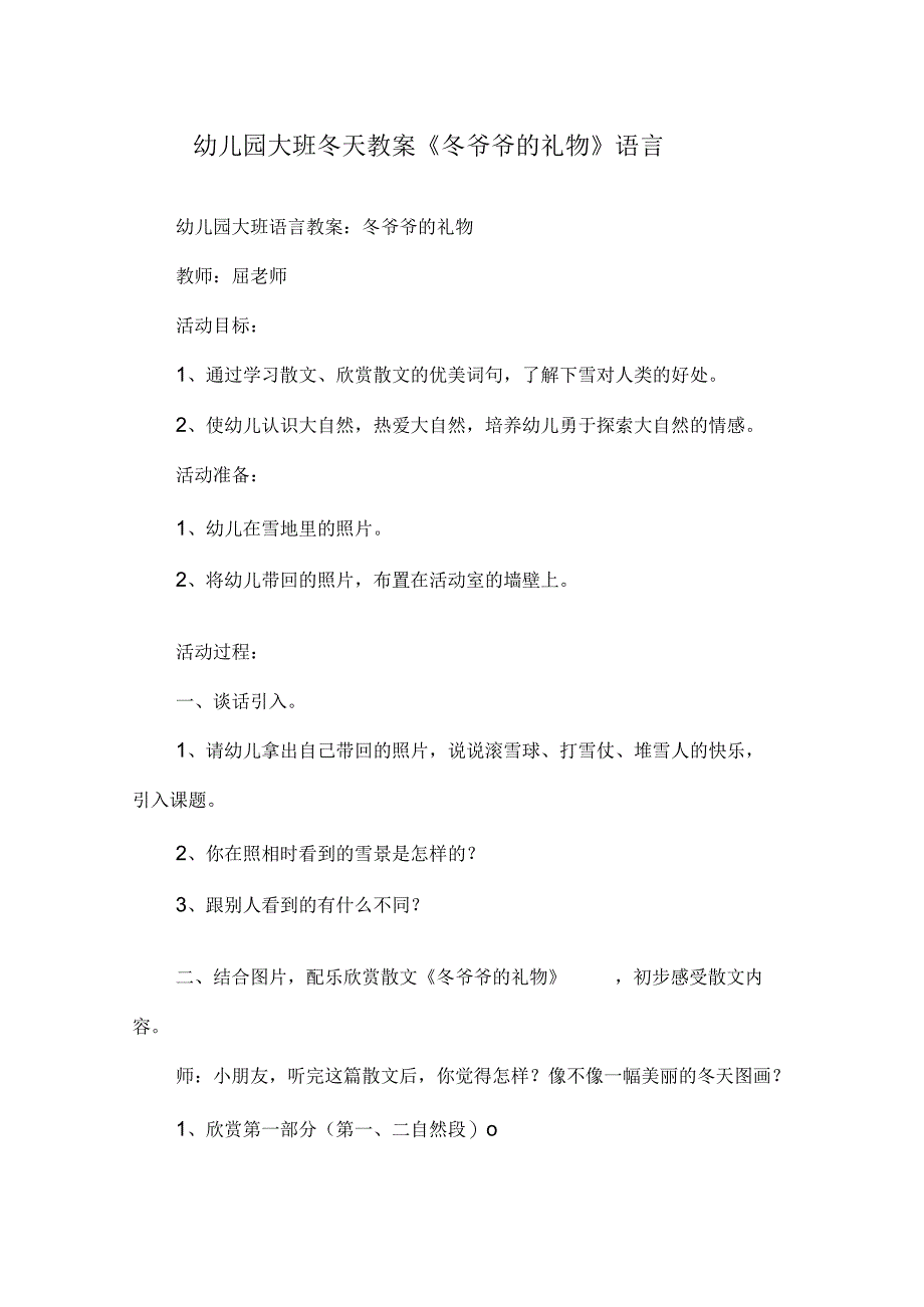 新年幼儿园小班优秀冬天教育教案4篇(新1128232556).docx_第1页