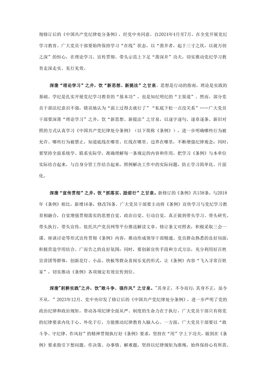 通用版党纪学习教育心得体会交流发言材料可修改资料.docx_第3页