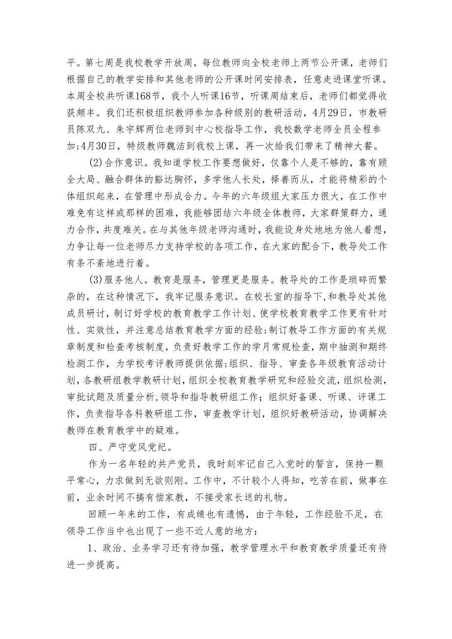 教师2024年度个人述职报告优秀范文（34篇）.docx_第2页