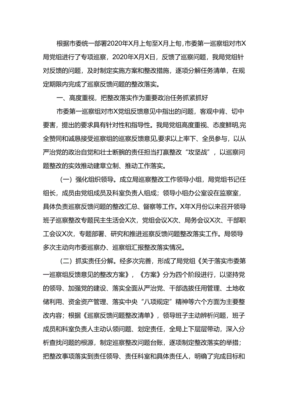 关于巡察反馈问题整改落实情况报告(通用).docx_第2页