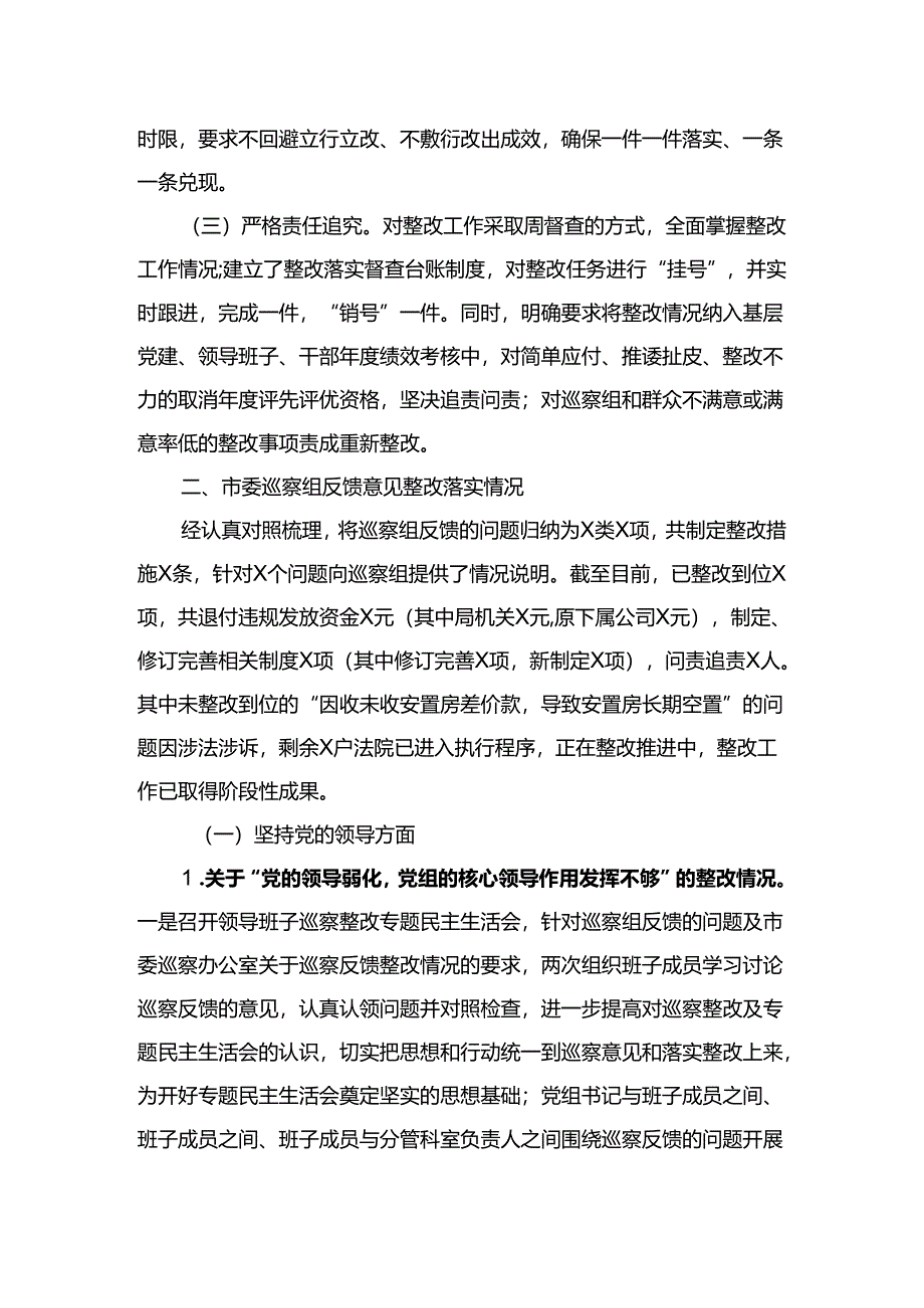 关于巡察反馈问题整改落实情况报告(通用).docx_第3页