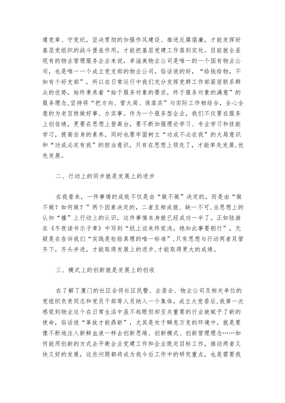 抓党建促乡村振兴专题培训心得体会范文2024-2024年度(精选6篇).docx_第3页