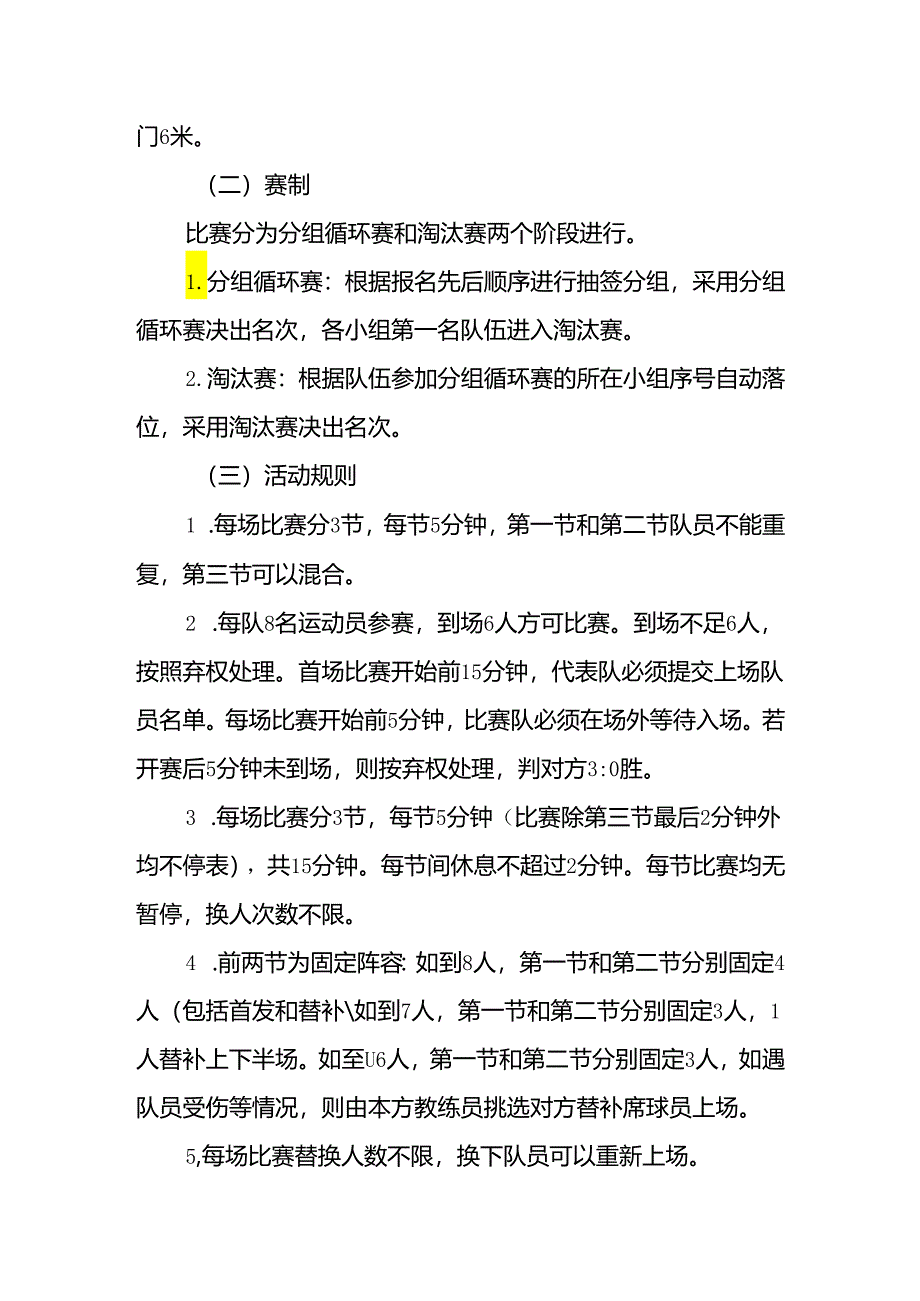 奔跑吧·少年”重庆市第三届幼儿体育大会幼儿足球活动规程.docx_第2页