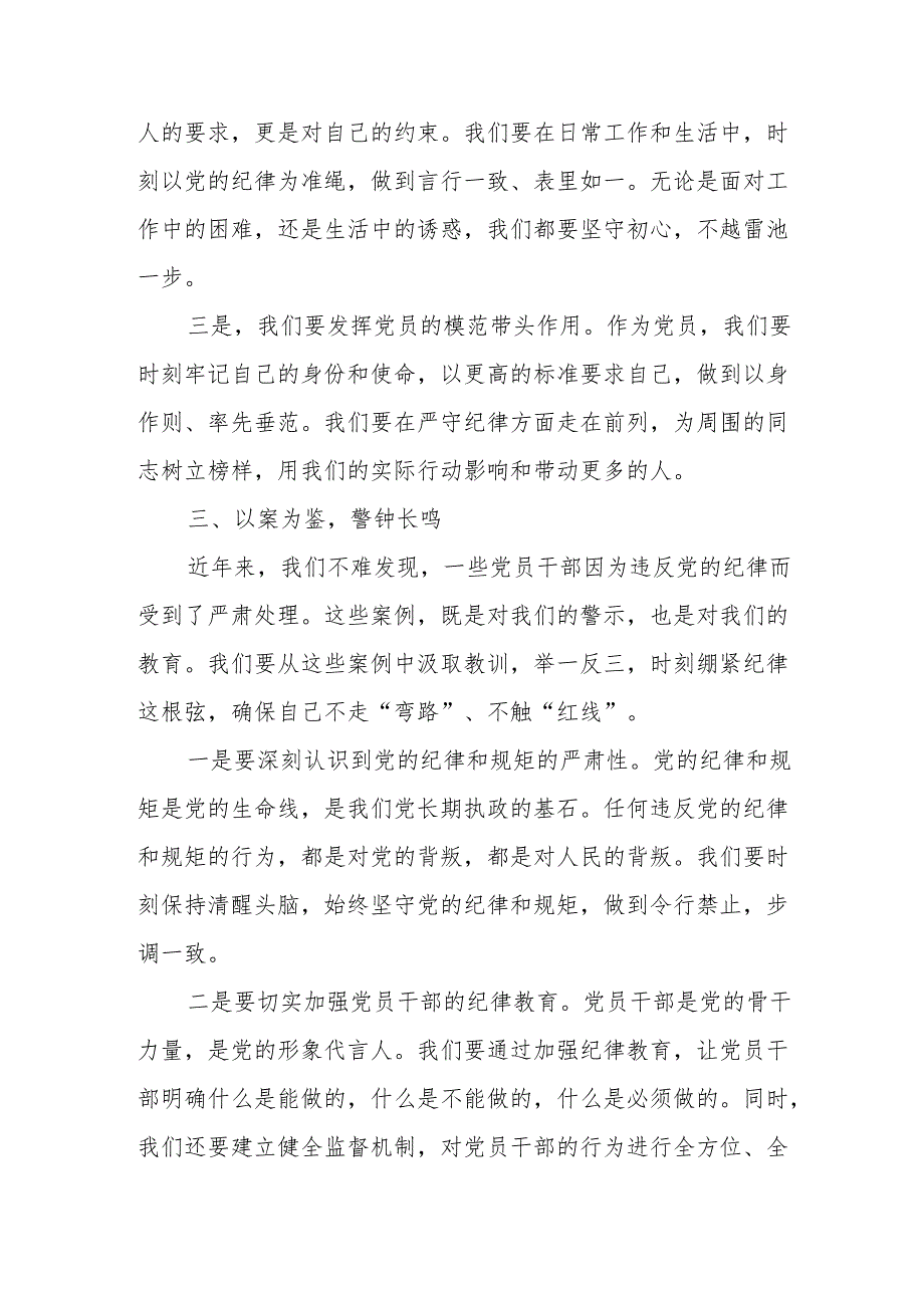 某县纪委书记在党纪学习教育读书班上的专题纪律党课辅导讲稿.docx_第3页