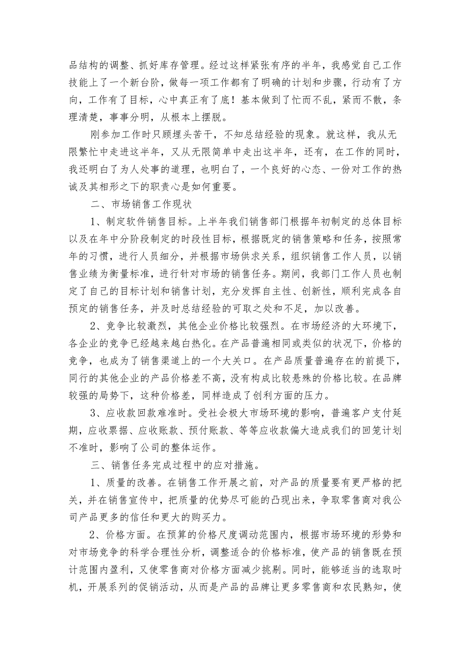 有关销售2022-2024年度述职报告工作总结（30篇）.docx_第2页