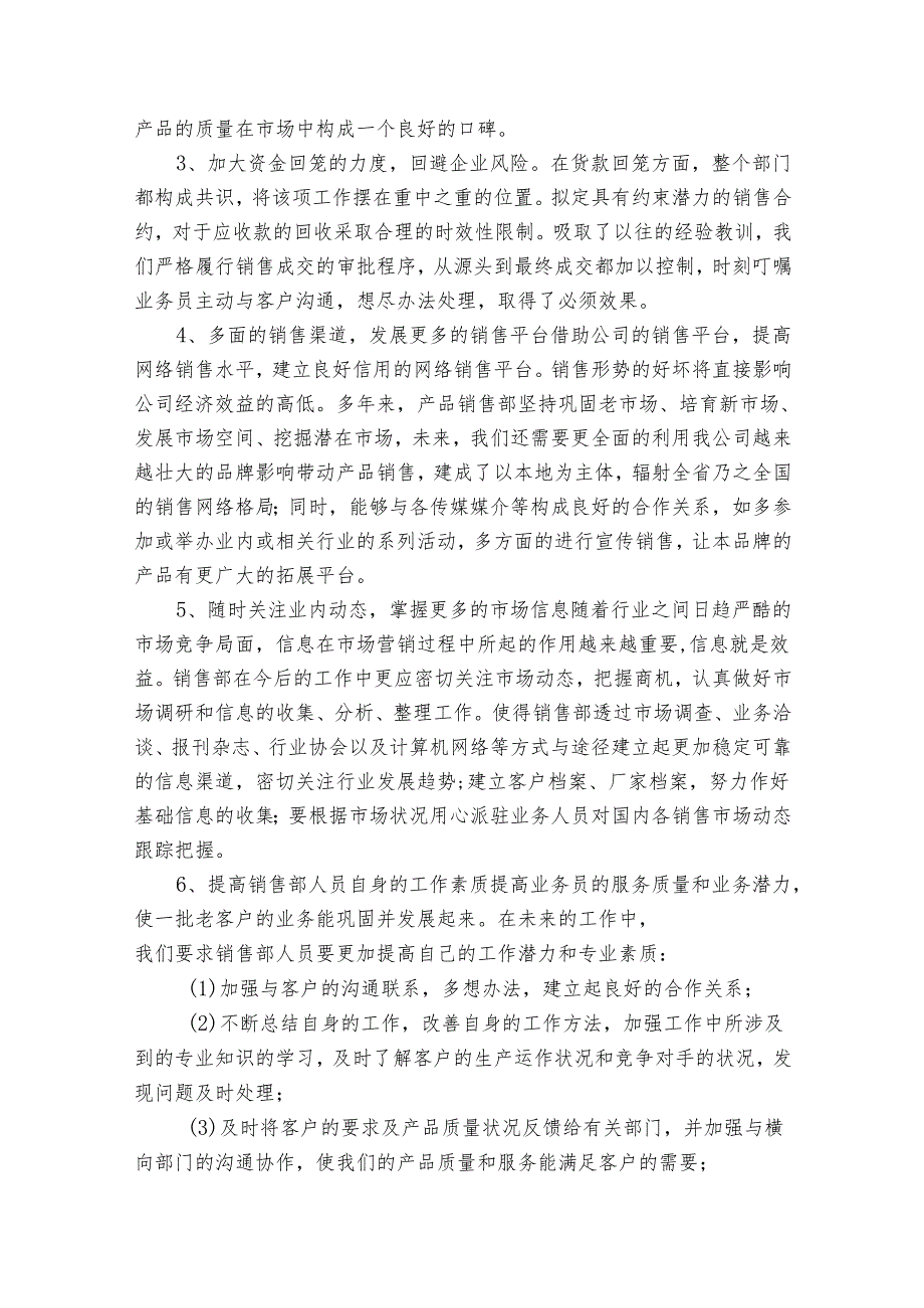 有关销售2022-2024年度述职报告工作总结（30篇）.docx_第3页