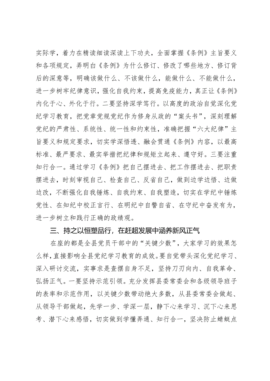 2024年党员领导干部党纪教育（读书班）学习心得体会5篇.docx_第3页